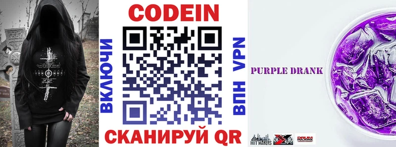 Кодеин Purple Drank Дубовка